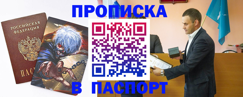 где прописаться в Новокузнецке