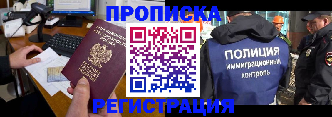 временная регистрация для всех в Новокузнецке