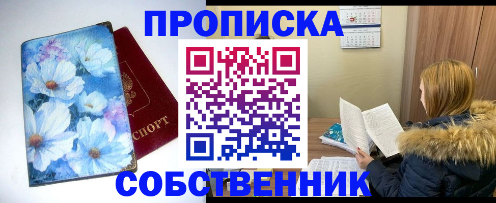 найти адрес прописки в Новокузнецке