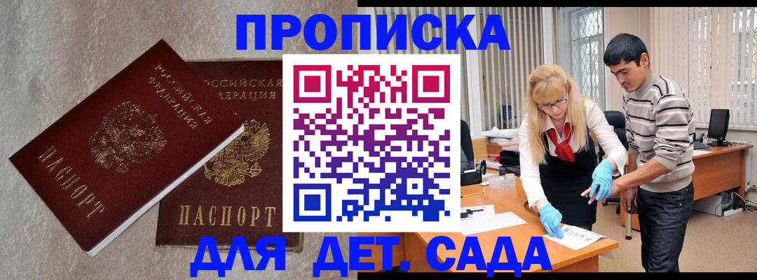 прописка паспорт в Новокузнецке