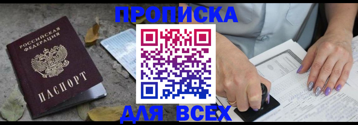 временная регистрация в квартире в Новокузнецке