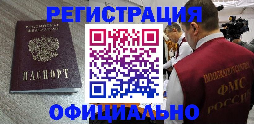 временная регистрация недорого в Новокузнецке