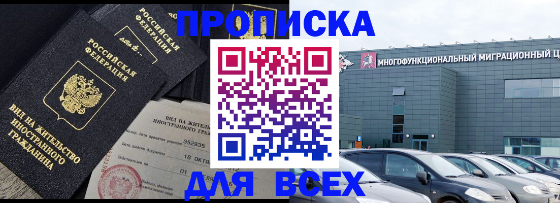 временная прописка в Новокузнецке