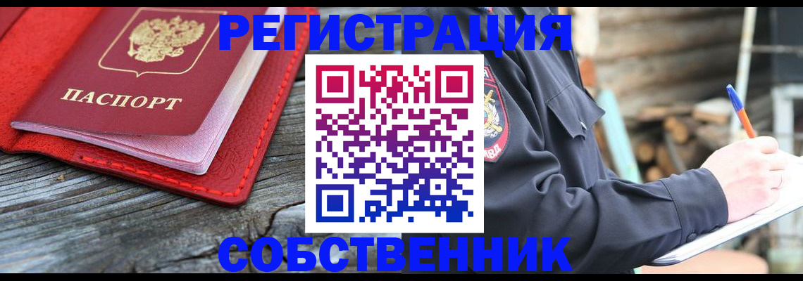 временная регистрация законно в Новокузнецке